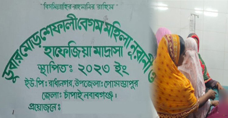 চাঁপাইনবাবগঞ্জে মহিলা মাদ্রাসায় দুই শিক্ষার্থীর ‘অস্বাভাবিক মৃত্যু’